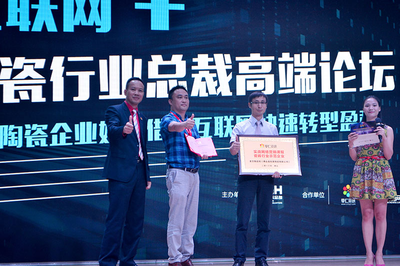 糖心LOGO柚子猫陶受邀参加佛山陶瓷行业“互联网+” 总裁高端论坛