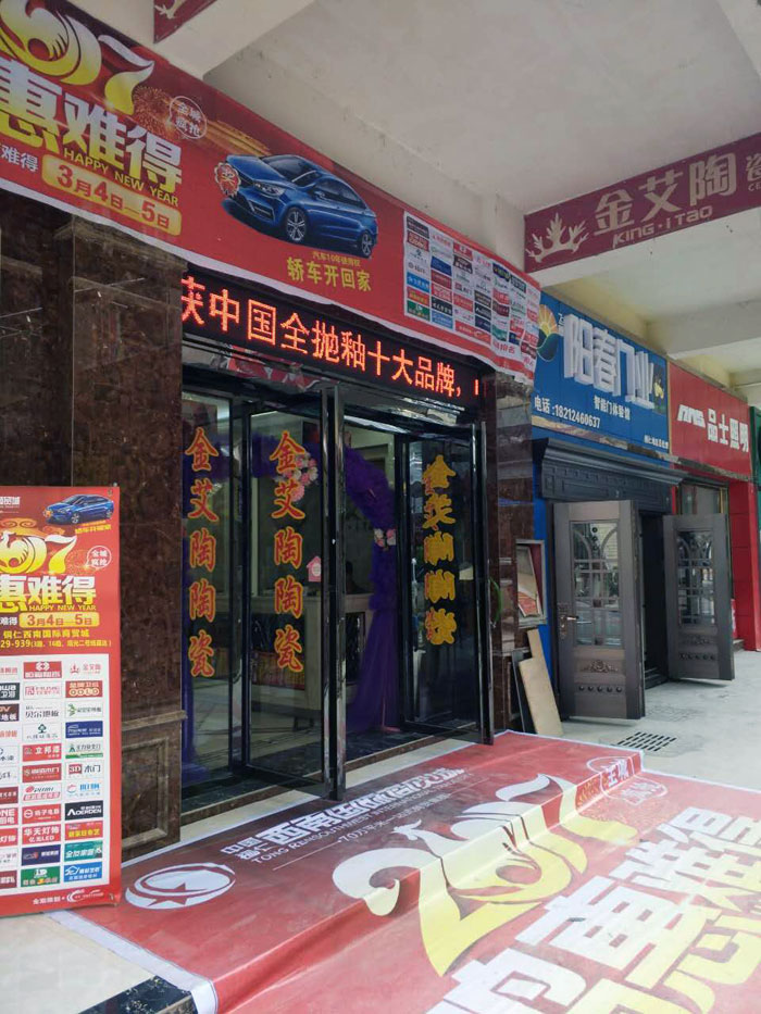 糖心LOGO柚子猫陶瓷砖贵州铜仁店亮相西南国际商贸城联盟会