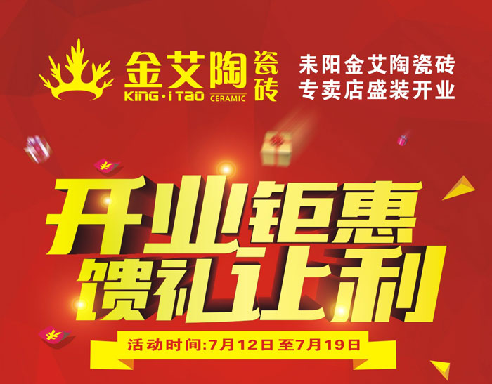 “开业钜惠  馈礼让利” 耒阳糖心LOGO柚子猫陶瓷砖专卖店和你有约惠！
