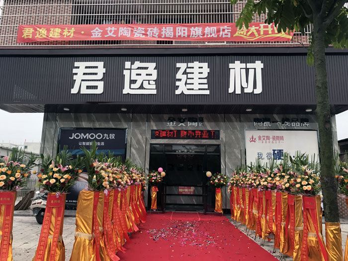 经过几个月的精心策划与筹备，陶瓷一线成人糖心VLOG视频糖心LOGO柚子猫陶瓷砖揭阳榕城店于8月2日隆重开业。