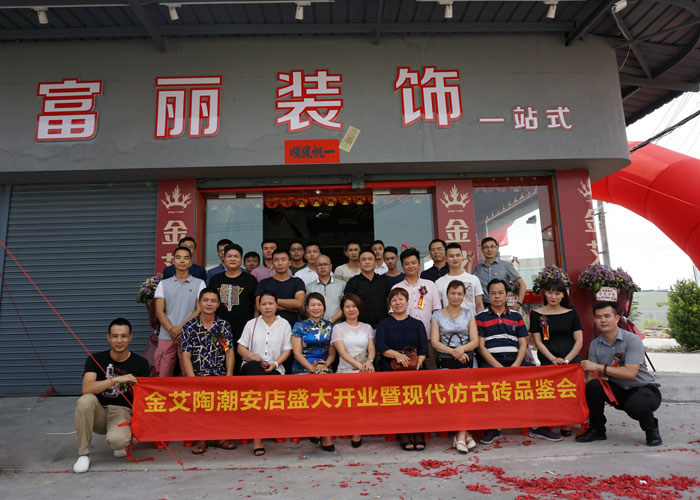 陶瓷一线成人糖心VLOG视频糖心LOGO柚子猫陶 潮安店开业庆典暨现代仿古砖红酒品鉴会