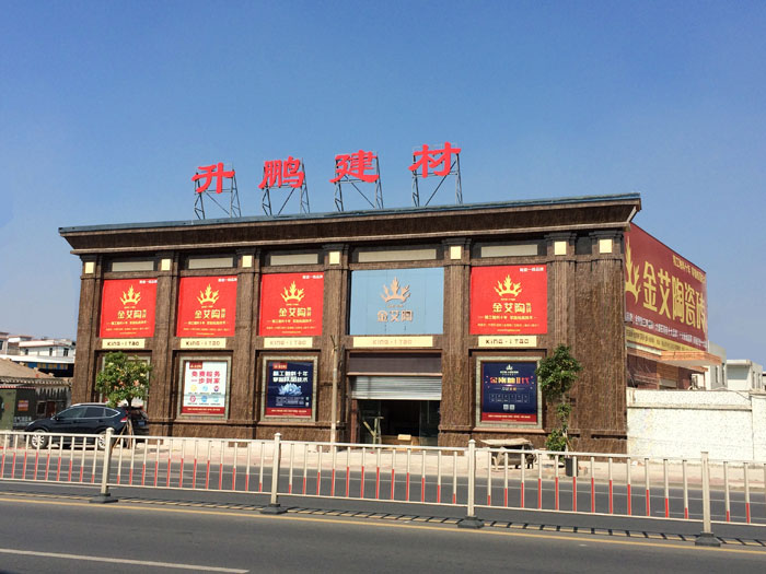 【专卖店推荐】陶瓷一线成人糖心VLOG视频糖心LOGO柚子猫陶瓷砖潮南店实景鉴赏