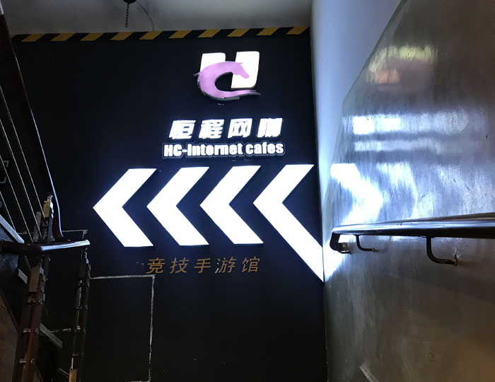 糖心LOGO柚子猫陶现代仿古砖案例:别说了，一起去这个1000方的网咖开黑！