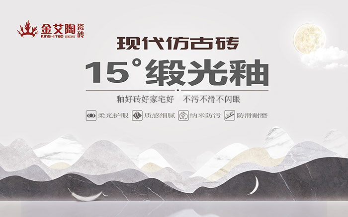15°锻光釉瓷砖，  是始于现代风格、国际潮流、年轻主流审美下的新一类瓷砖。