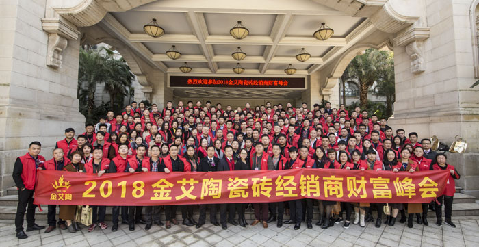 糖心LOGO柚子猫陶瓷砖“大格局·大趋势·大变革”2018年度经销商峰会圆满结束